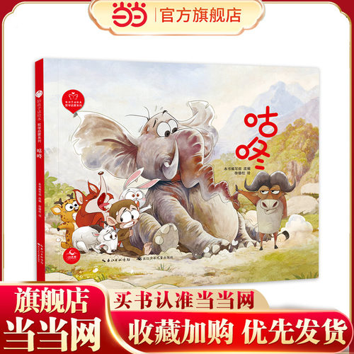 咕咚（精装）陪孩子读绘本·哲学启蒙系列