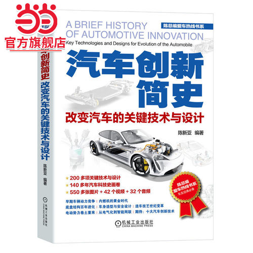汽车创新简史：改变汽车的关键技术与设计