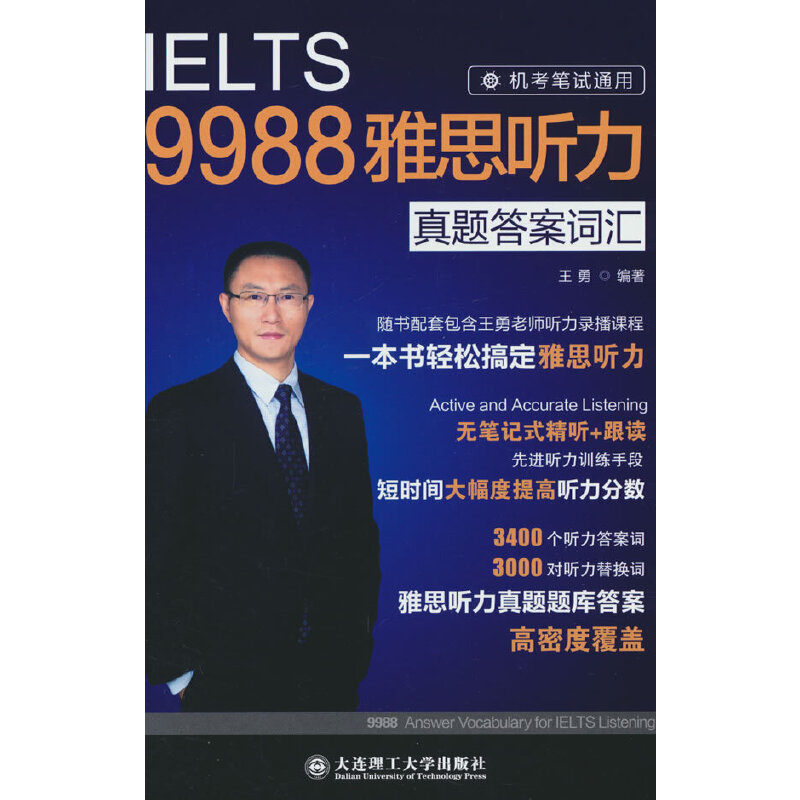 9988雅思听力真题答案词汇