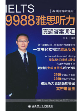 9988雅思听力真题答案词汇