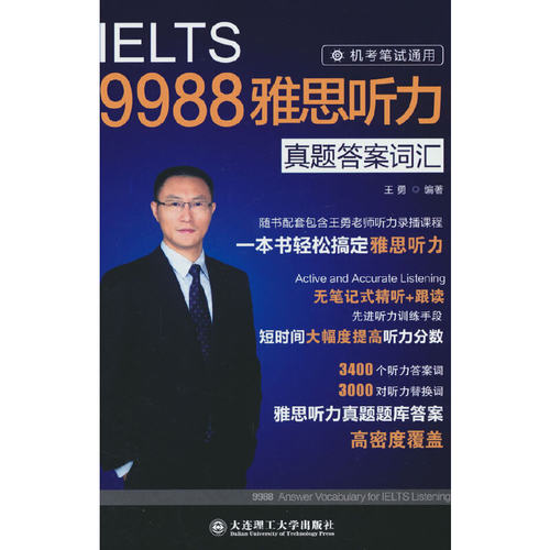 9988雅思听力真题答案词汇