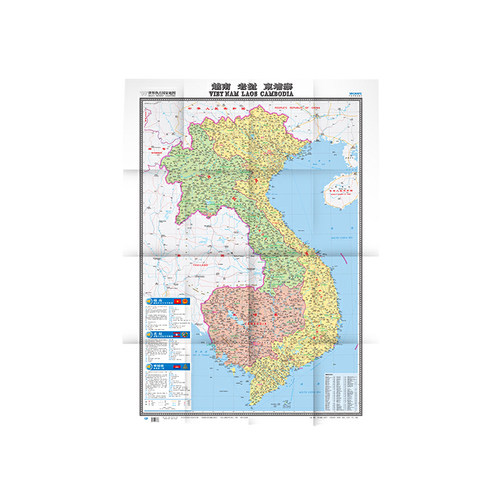 当当网 世界热点国家地图·越南 老挝 柬埔寨 （大字版）（1：1600000） 正版书籍