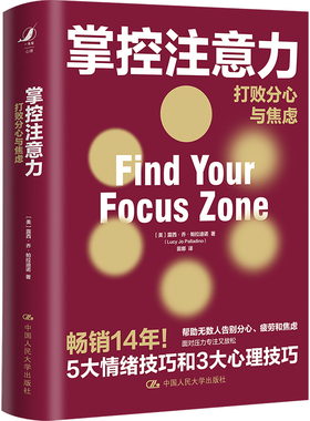 当当网 掌控注意力——打败分心与焦虑 露西·乔·帕拉迪诺（Lucy Jo Pallad 中国人民大学出版社 正版书籍