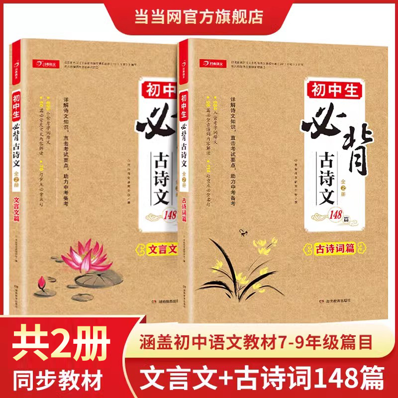 当当网初中必背古诗文