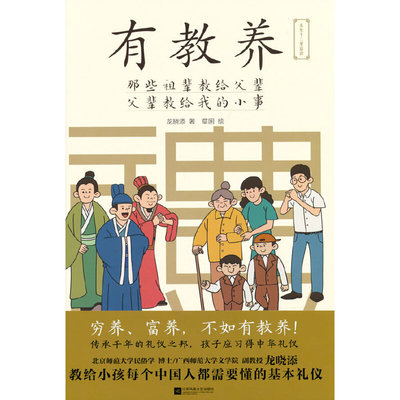 当当网那些祖辈教给父辈