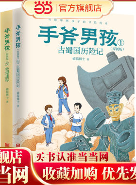 手斧男孩国宝出逃记2册