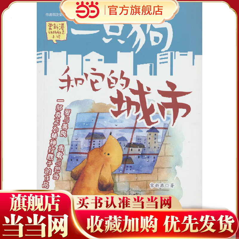 一只狗和他的城市