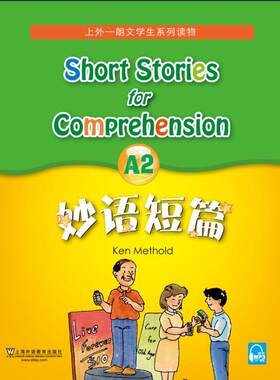【当当网 正版书籍】妙语短篇A2（新mp3版）