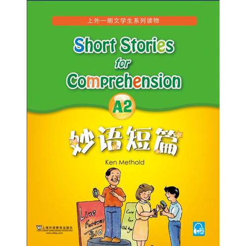 【当当网 正版书籍】妙语短篇A2（新mp3版）