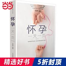 【当当网 正版书籍】怀孕一天一页(第二版)(汉竹)