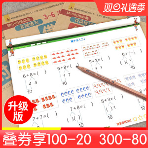 当当网正版书籍 幼小衔接专项练习套装4册借十法凑十法学前教育20以内加减法学前班幼儿数学