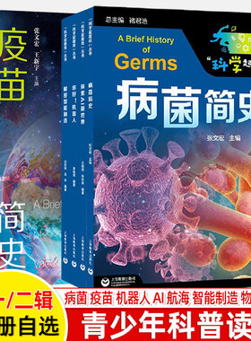 科学起跑线张文宏病菌简史