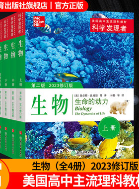 科学发现者生物第二版