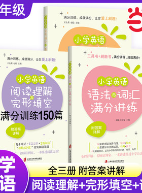 小学英语完形填空与首字母填空满分训练150篇附答案详解小学英语阅读理解小学生五六年级阅读理解完型填空专项训练 细解答小学英语
