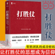 田涛宫玉振吴春波等 当当网 正版 国内管理专家军事专家企业家联手解密 打胜仗常胜团队 企业管理团队管理书籍 书籍 成功密码