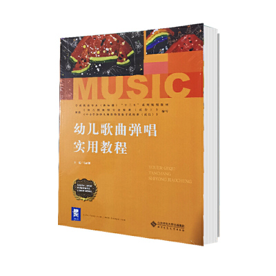 幼儿歌曲弹唱实用教程.马丽娜/主编9787303192816