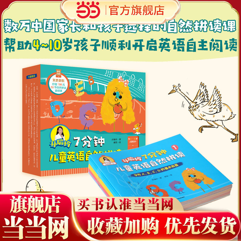 孙瑞玲7分钟儿童英语自然拼读