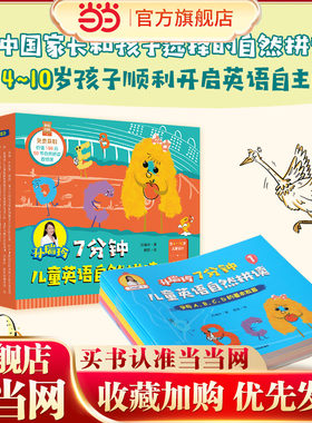 孙瑞玲7分钟儿童英语自然拼读