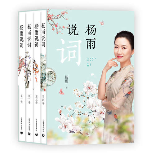 杨雨说词