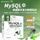 MySQL数据库开发与管理实战 微课视频版