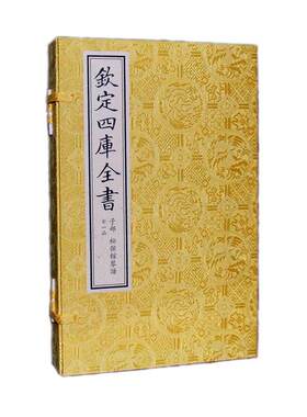 四库全书本：松弦馆琴谱(一函二册)
