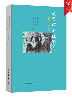 当当网 梁思成与林徽因：我的父亲母亲 梁再冰口述 于葵执笔 庞凌波 潘奕整理 中国建筑工业出版社 正版书籍