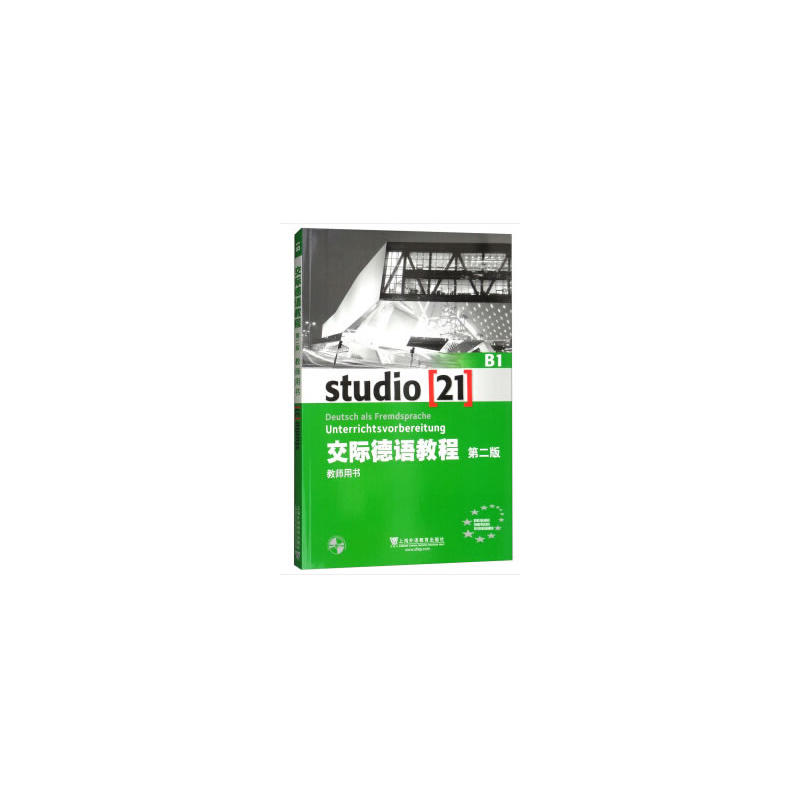 B1交际德语教程 教师用书 第二版