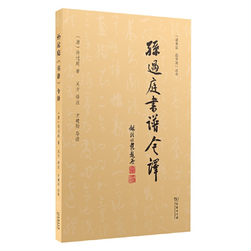 孙过庭《书谱》今译