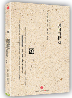 时间的律动