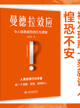 当当网曼德拉效应正版同