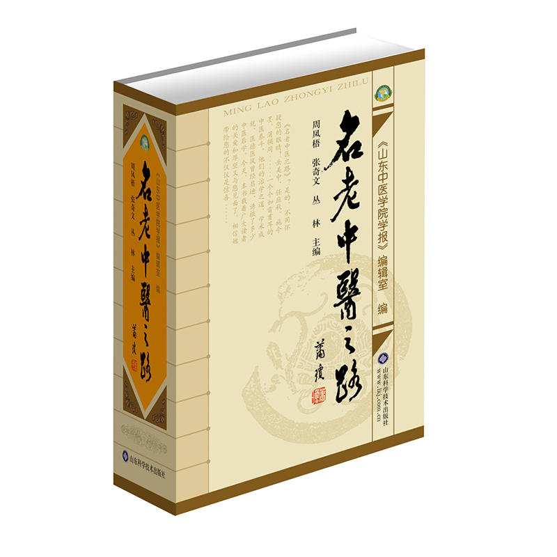 全新修订版名老中医之路(1981-1985全三辑合订本,中国老中医的治学心得和行医经验)_虎窝淘