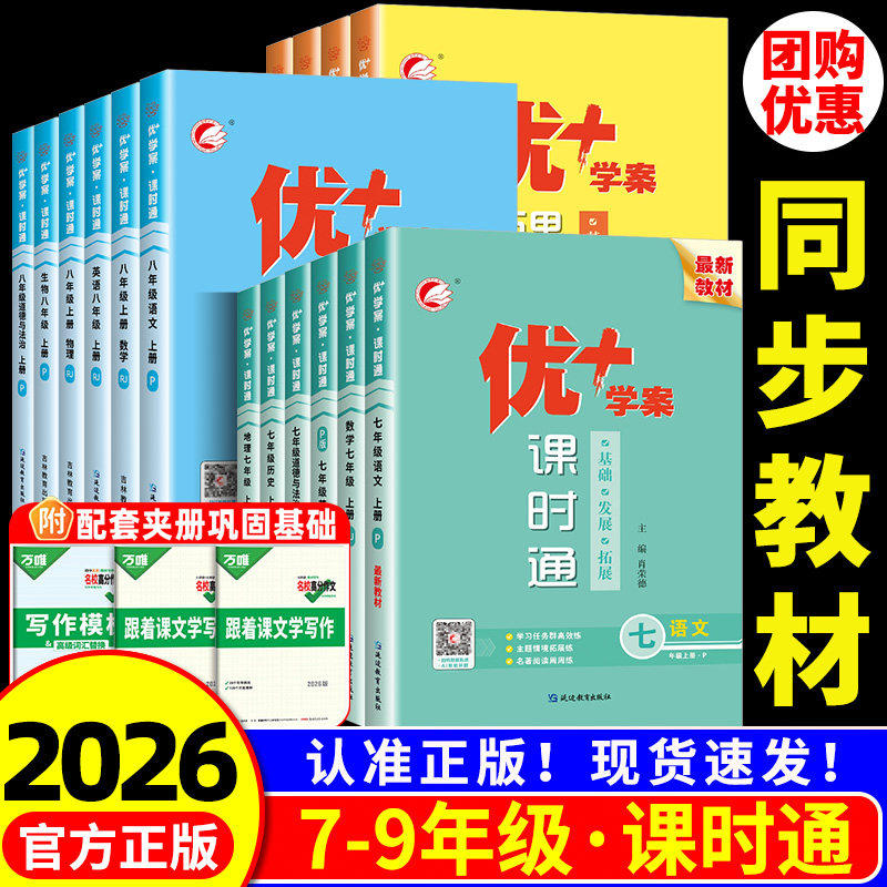 2026春优+学案课时通初中七八九年级下册英语语文数学道法历史地理生物物理化学人教北师青岛版同步练习册初一初二初三练习册优加