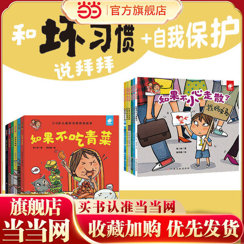 当当网正版童书 淘气包明一（全12册）和坏习惯说拜拜/安全意识培养