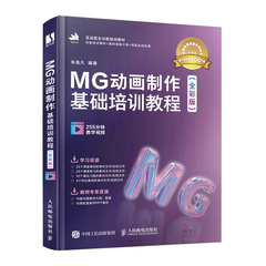 当当网 MG动画制作基础培训教程（全彩版） 朱逸凡 人民邮电出版社 正版书籍