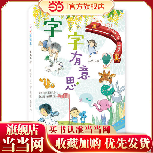 字的小诗—字字有意思