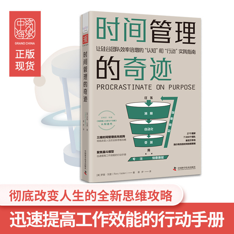 当当网 时间管理的奇迹：让硅谷团队效率倍增的“认知”和“行动”实践指南 正版书籍