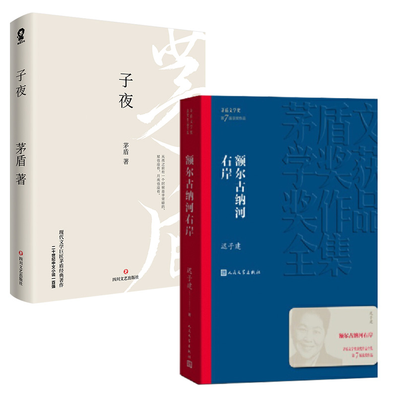 额尔古纳河右岸迟子建文学小说
