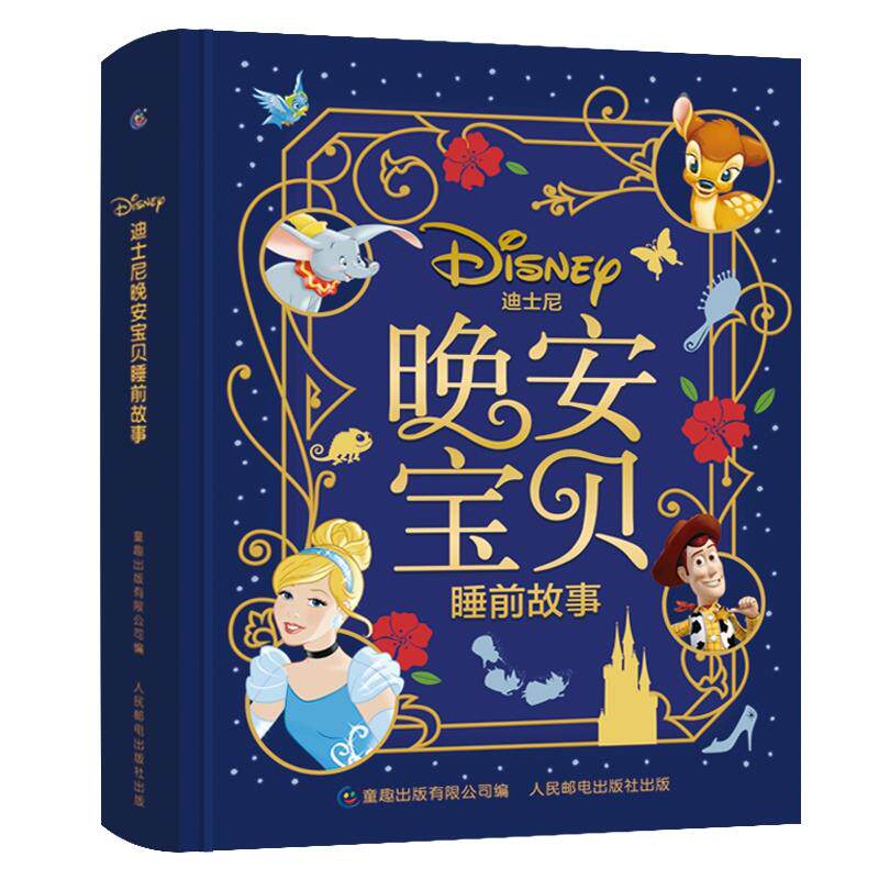 迪士尼晚安宝贝睡前故事怎么样,好用不?