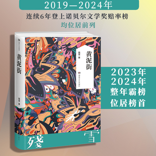 残雪作品集（全7册）：黄泥街+五香街+最后的情人+吕芳诗小姐+黑暗地母的礼物上+黑暗地母的礼物下+赤脚医生