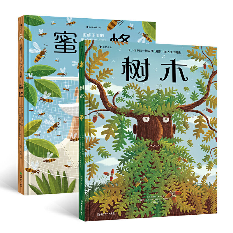 蜜蜂+树木（共2册）大开本手绘百科  [7-14岁]怎么样,好用不?