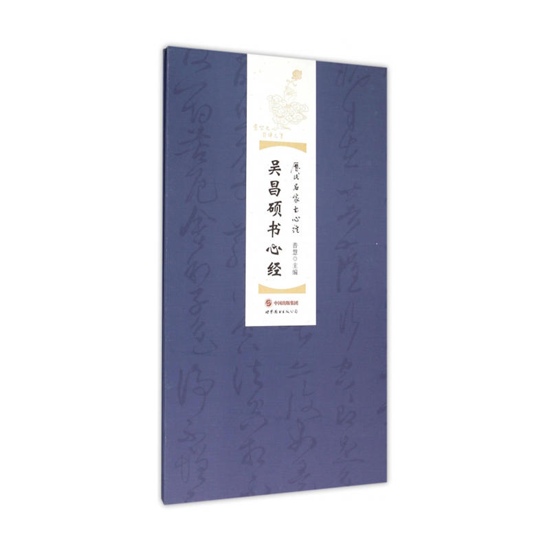 历代名家书心经：吴昌硕书心经