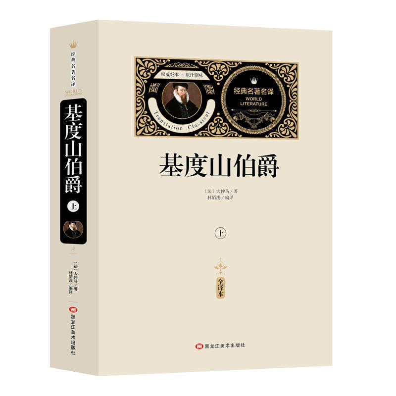 基度山伯爵（全2册）赠备考手册 中小学生课外书，青少年版书籍中学生初一七八年级课外阅读读物，课外阅读书籍无障碍阅读经典名著