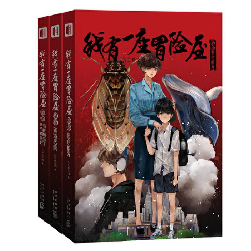 我有一座冒险屋(全三册）(拾叁、拾肆、拾伍 ）怎么看?