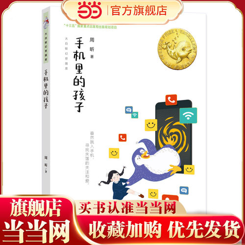大白鲸幻想国度·手机里的孩子