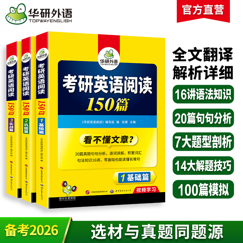 当当网正版考研英语阅读华研外语