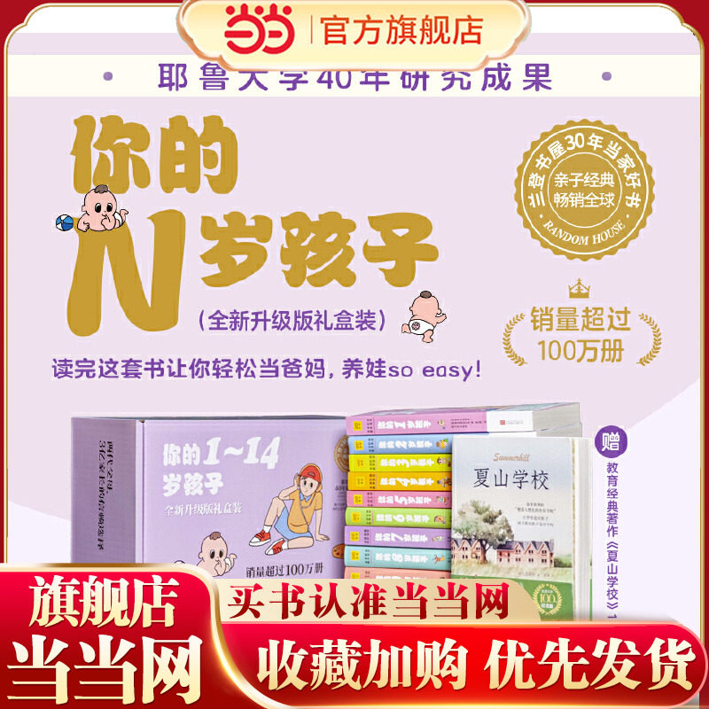 你的N岁孩子全新升级版礼盒装（赠夏山学校）,书籍/杂志/报纸,育儿百科,淘宝优惠券,粉丝福利购,淘宝优惠卷