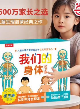 当当网正版童书乐乐趣 我们的身体 儿童书绘本读物3-6-9-12岁人体认知百科书宝宝科普生理启蒙羊水袋书翻翻书3d立体书我们的太空