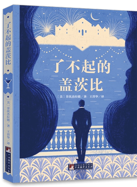 了不起盖茨名家全译本原著