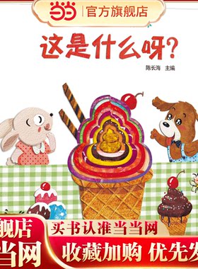 海润阳光 开心猜猜系列洞洞绘本 套装2册 宝宝启蒙认知系列婴儿益智书0-3岁洞洞绘本幼儿感官益智玩具机关书籍儿童启蒙翻翻绘本