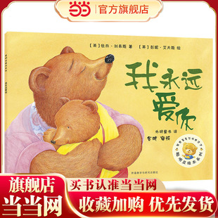 我永远爱你 聪明豆绘本系列2